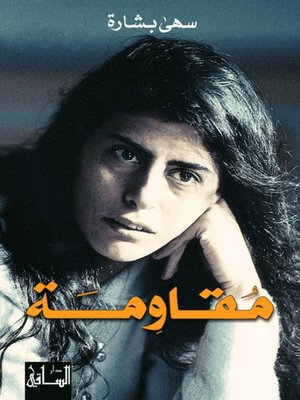cover image of مقاومة